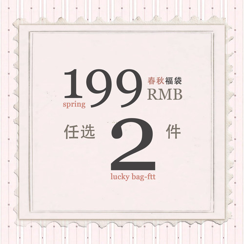 FTT FlyTheTruth 针织衫毛衣连衣裙休闲裤女春秋限量抢购自选福袋