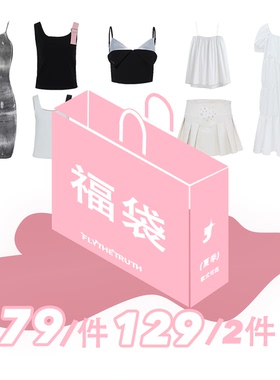 FTT FlyTheTruth 【1件79 2件129】夏季清仓特价限量抢购超值自选