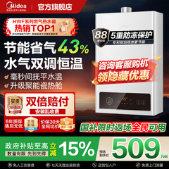 美的燃气热水器家用恒温洗澡即热天然气煤气12L液化气16升HWFPRO