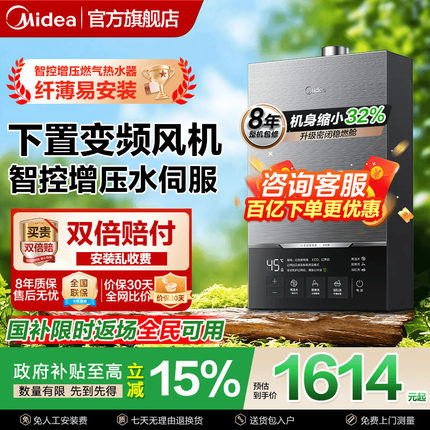 【政府补贴】美的家用燃气热水器天然气水伺服恒温下置风机Mate