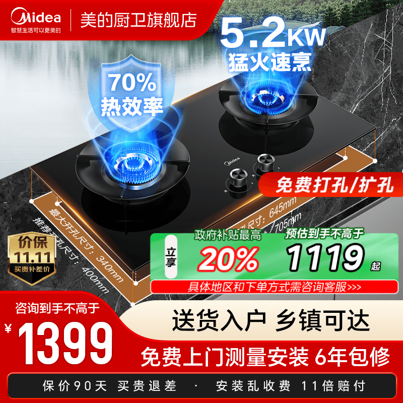 美的AK7pro家用燃气灶双灶QD529