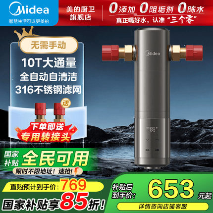 【政府补贴】美的前置过滤器家用厨房自冲洗25Pro全屋滤水净水器
