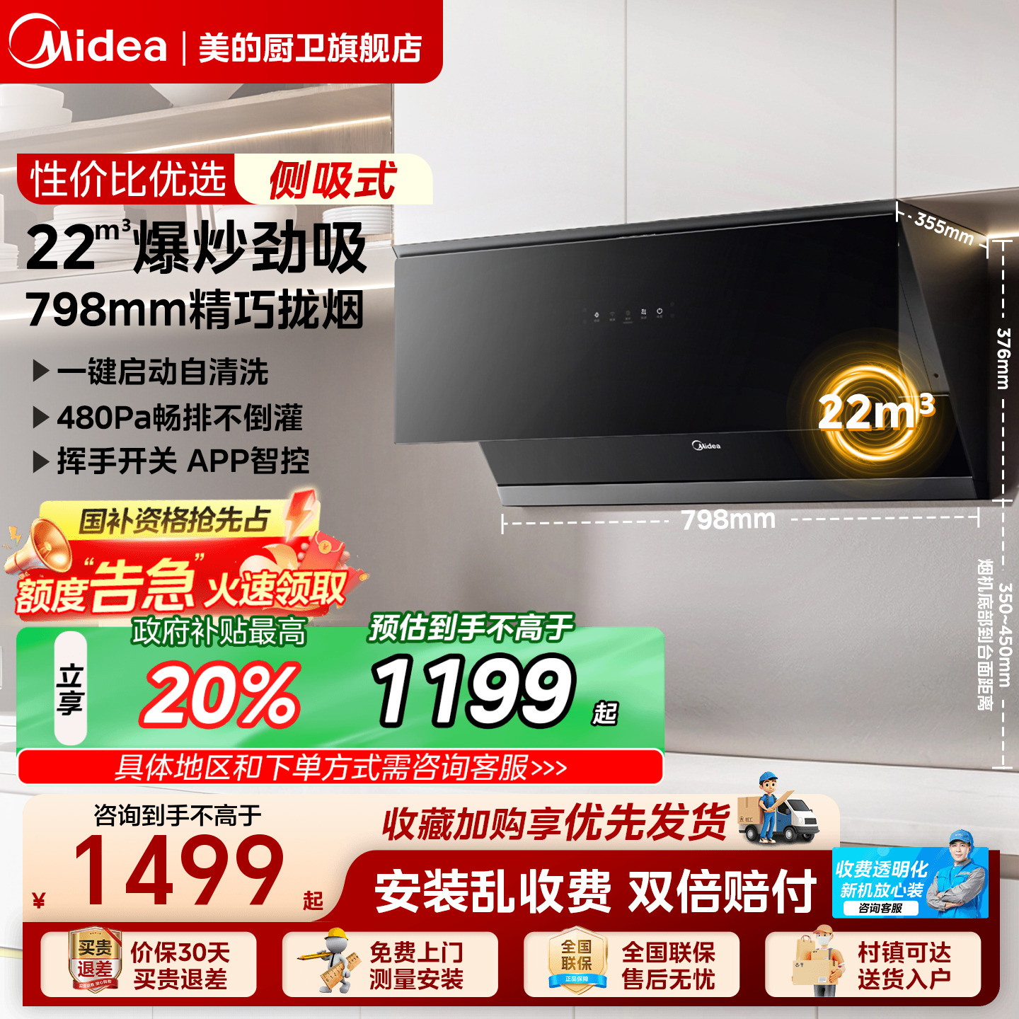美的小尺寸800mm油烟机