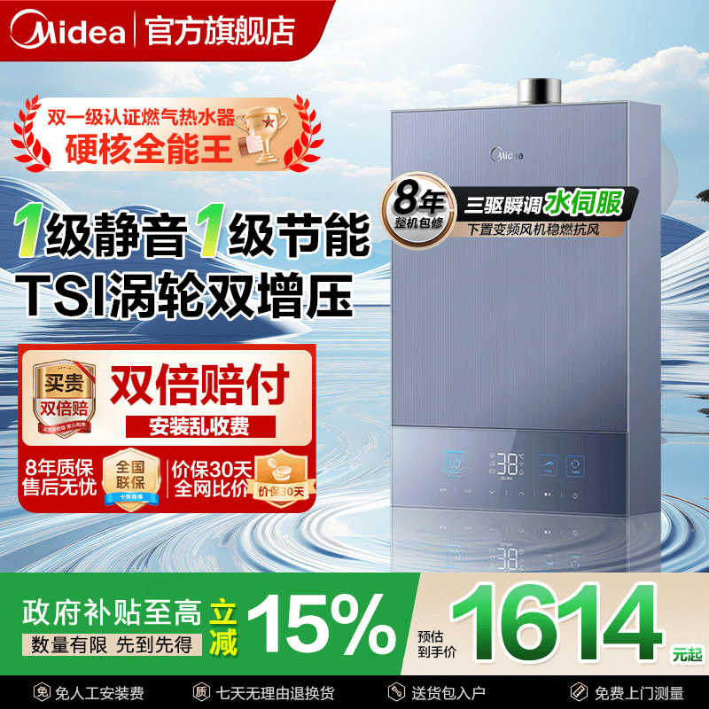 美的安睡MATE30燃气热水器一级节能静音家用恒温增压水伺服16升M9