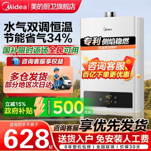 美 洗澡水气双调变频恒温热水器 燃气热水器天然气家用即热式