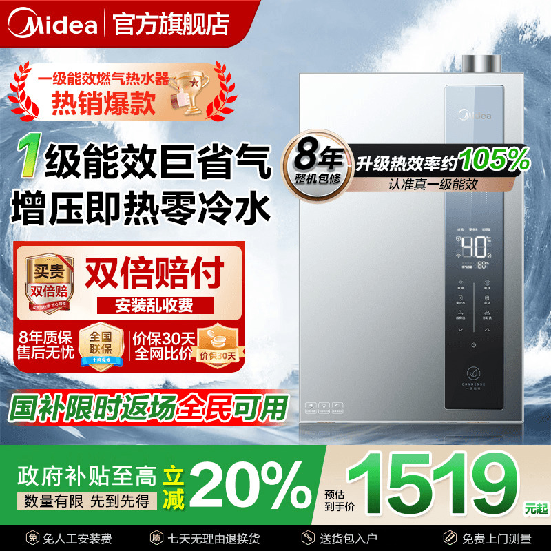 美的一级能效增压恒温燃气热水器