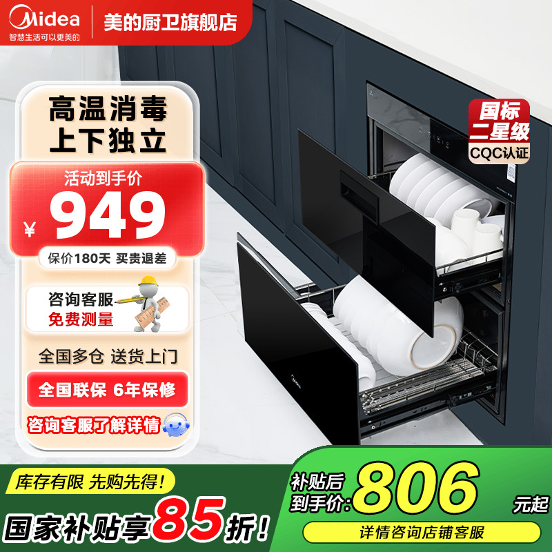 【政府补贴】美的90Q15S消毒柜家用嵌入式厨房碗柜碗筷消毒烘干机