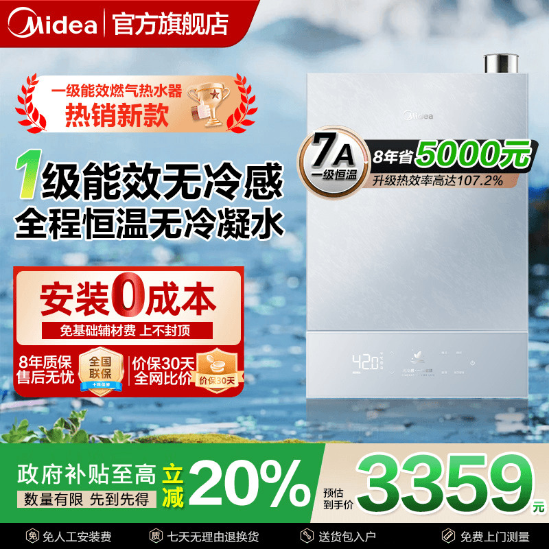美的无冷感M10Amax燃气热水器一级能效家用天然气16升零冷水恒温