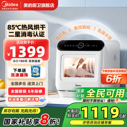 美的洗碗机迷你小型台式免安装全自动家用热风烘干消毒一体M10MAX