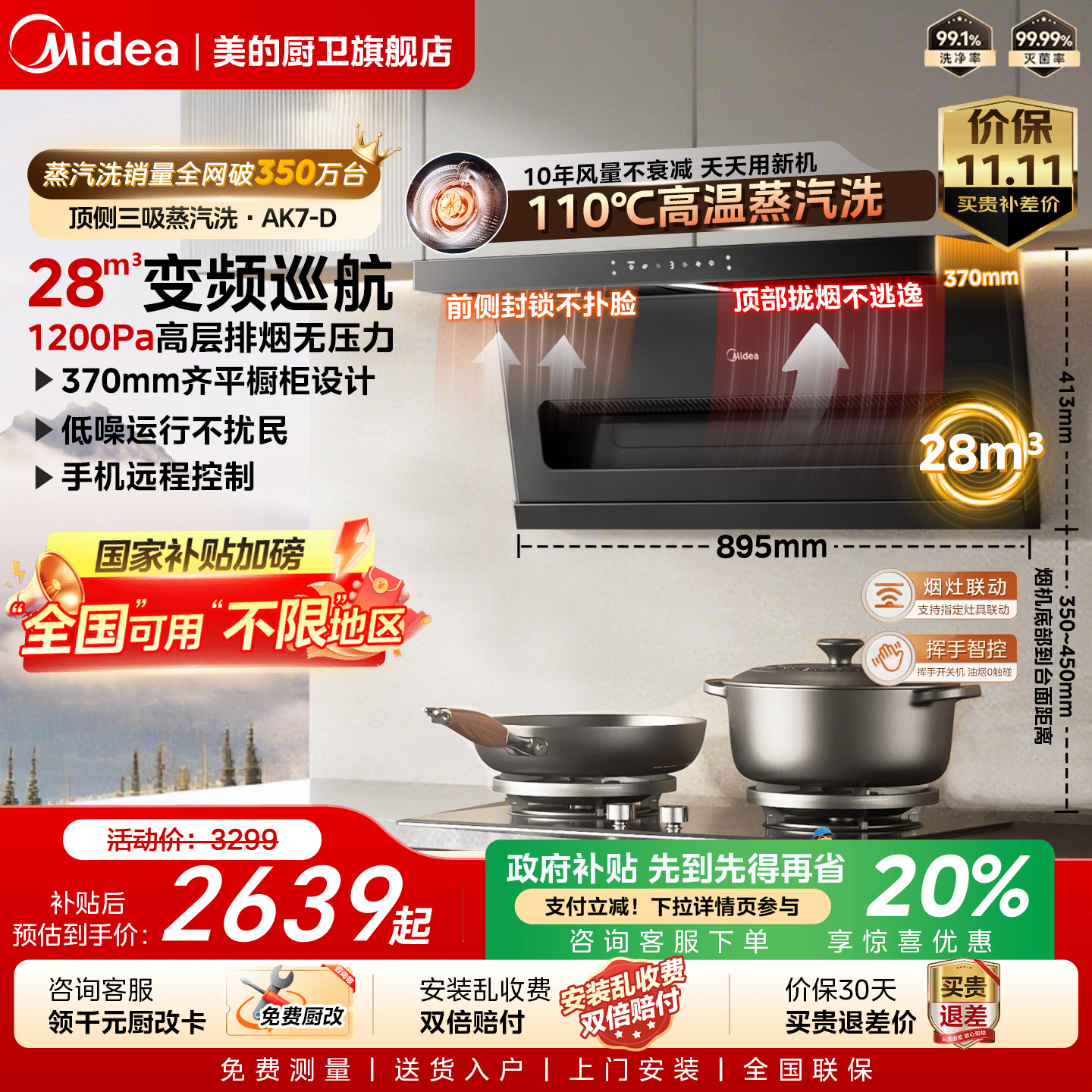 2025年新品美的蒸汽洗油烟机AK7D
