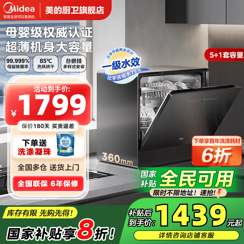 【政府补贴新品】UP2Pro洗碗机