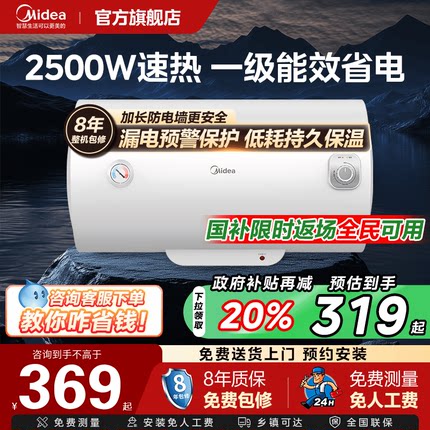 美的电热水器家用40/50/60升一级能效节能储水式速热华凌旗舰店