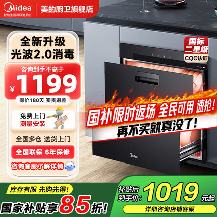 【政府补贴】美的消毒柜家用嵌入式小型碗柜官方旗舰店90Q15SPRO