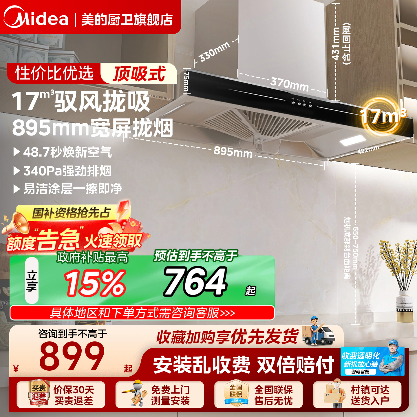 美的顶吸式性价比油烟机