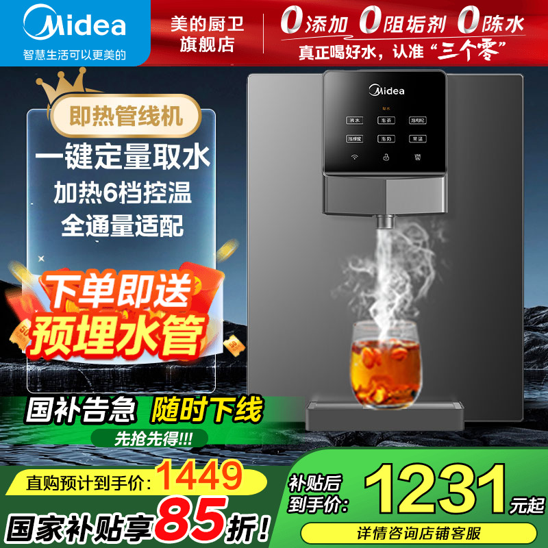 美的爆款速热管线机245