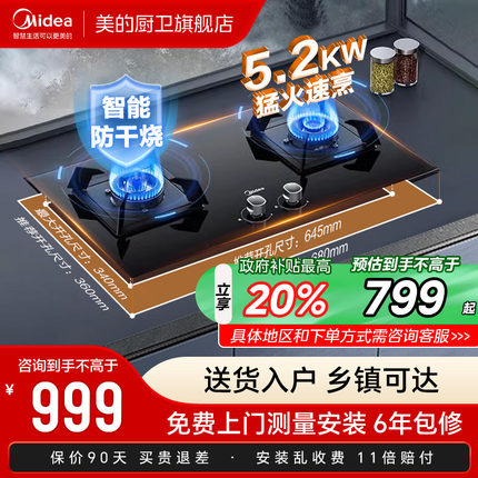 美的燃气灶家用天然气液化气双灶台式嵌入式炉灶防干烧煤气灶QS52