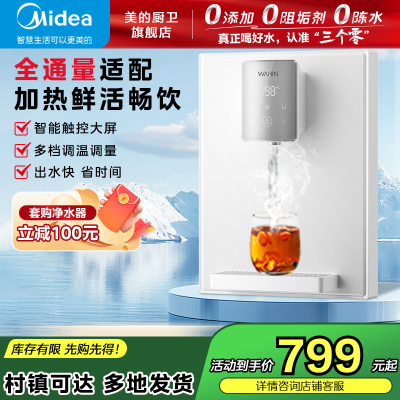 美的出品华凌即热管线机101
