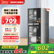 【政府补贴】美的立式消毒柜家用小型高温消毒官方旗舰店100R05
