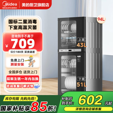 【政府补贴】美的立式消毒柜家用小型高温消毒官方旗舰店100R05