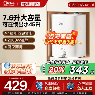 补贴20%美 厨房卫生间小厨宝小型台下电热水器 家用速热储水式