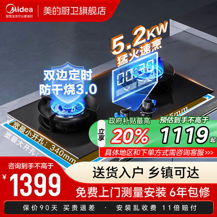 美的QD52定时智能防干烧燃气灶天然气灶煤气灶双灶家用嵌入式灶具