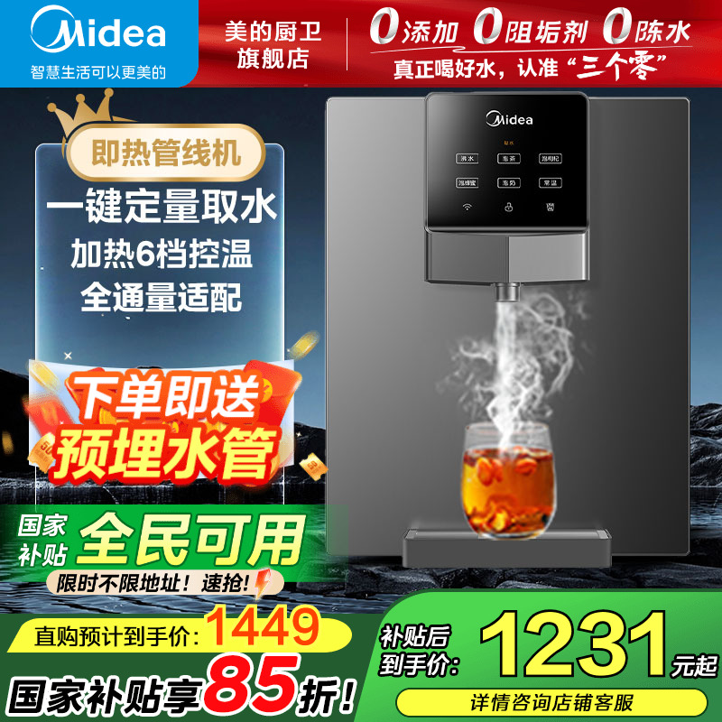 美的爆款速热管线机245