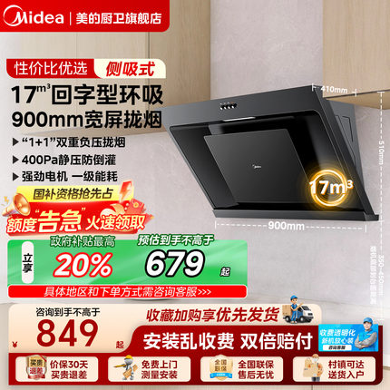 美的抽油烟机家用厨房侧吸式大吸力吸油机小型油姻机排烟机JP11