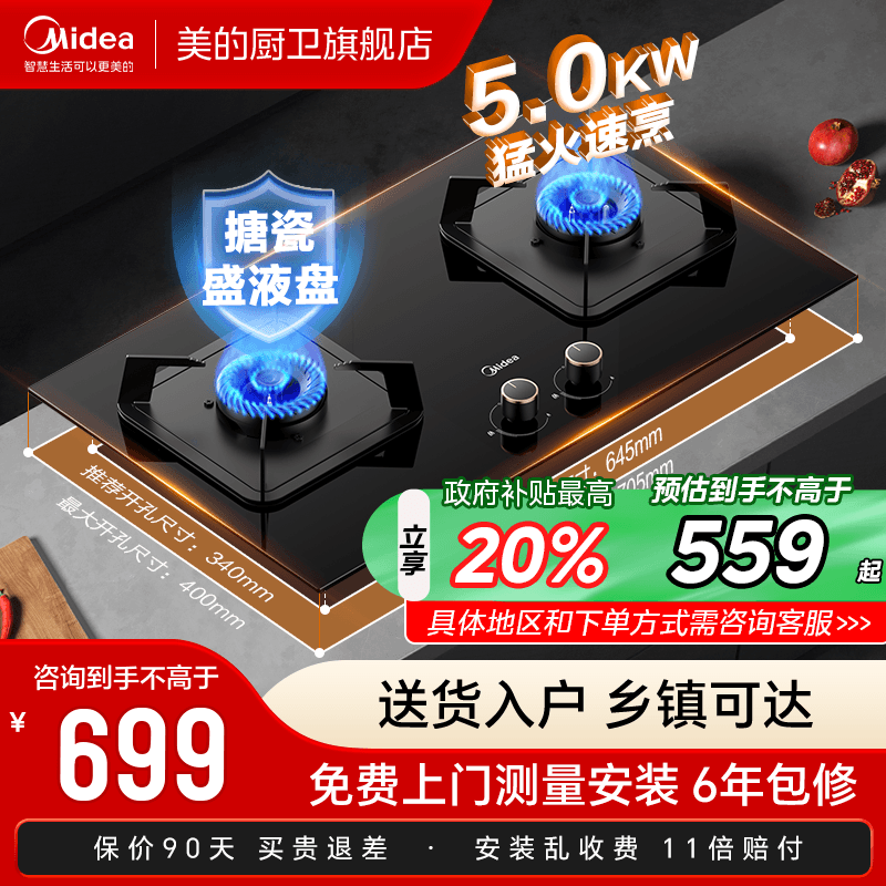 美的Q310大开孔燃气灶