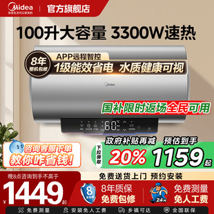美 一级能效免换镁棒X3 电热水器家用100升3300W速热储水式