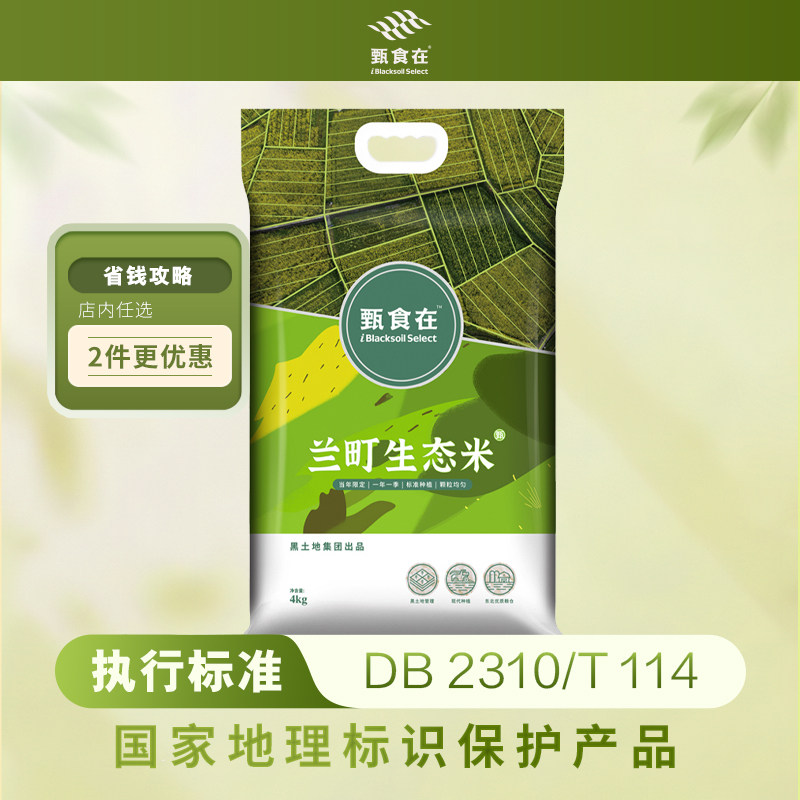 甄食在兰町生态米4kg8斤