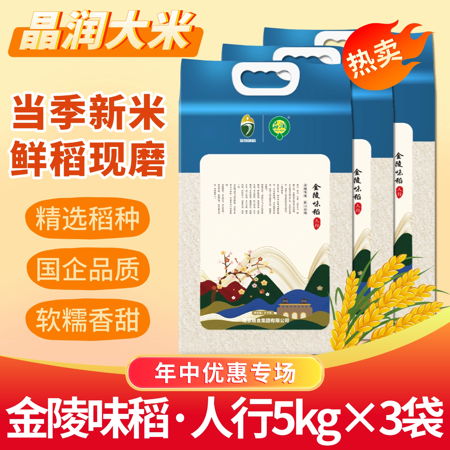 晶润2025年南粳46新米柔香软糯
