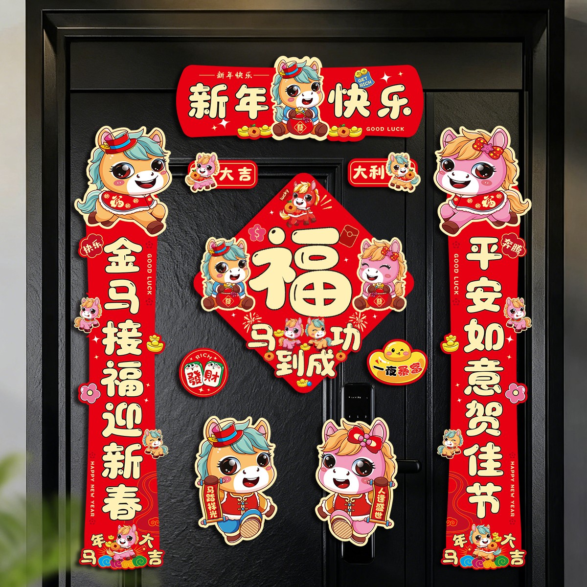 2026马年新款磁吸对联新年春联家用春节过年大门入户门贴新年ll