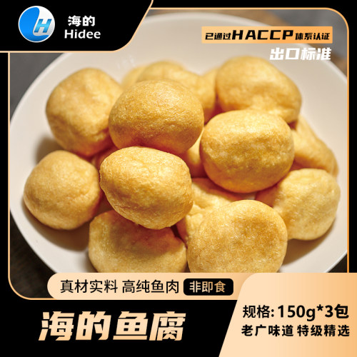 150g*5包鱼腐HIDEE正宗鱼腐