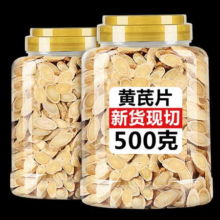 特级黄芪片正宗甘肃岷县黄芪无硫野生黄芪北芪气血泡水500克