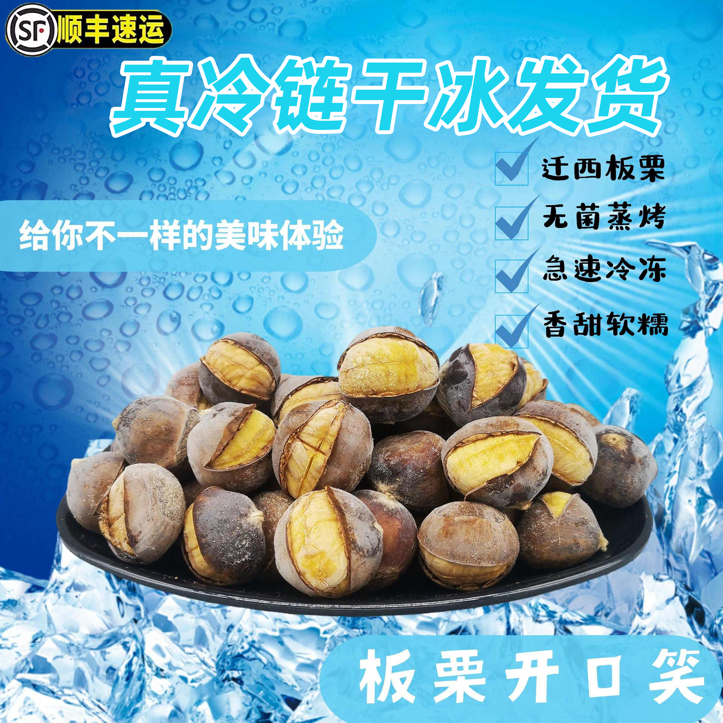 冰冻板栗烤板栗冰栗子即食