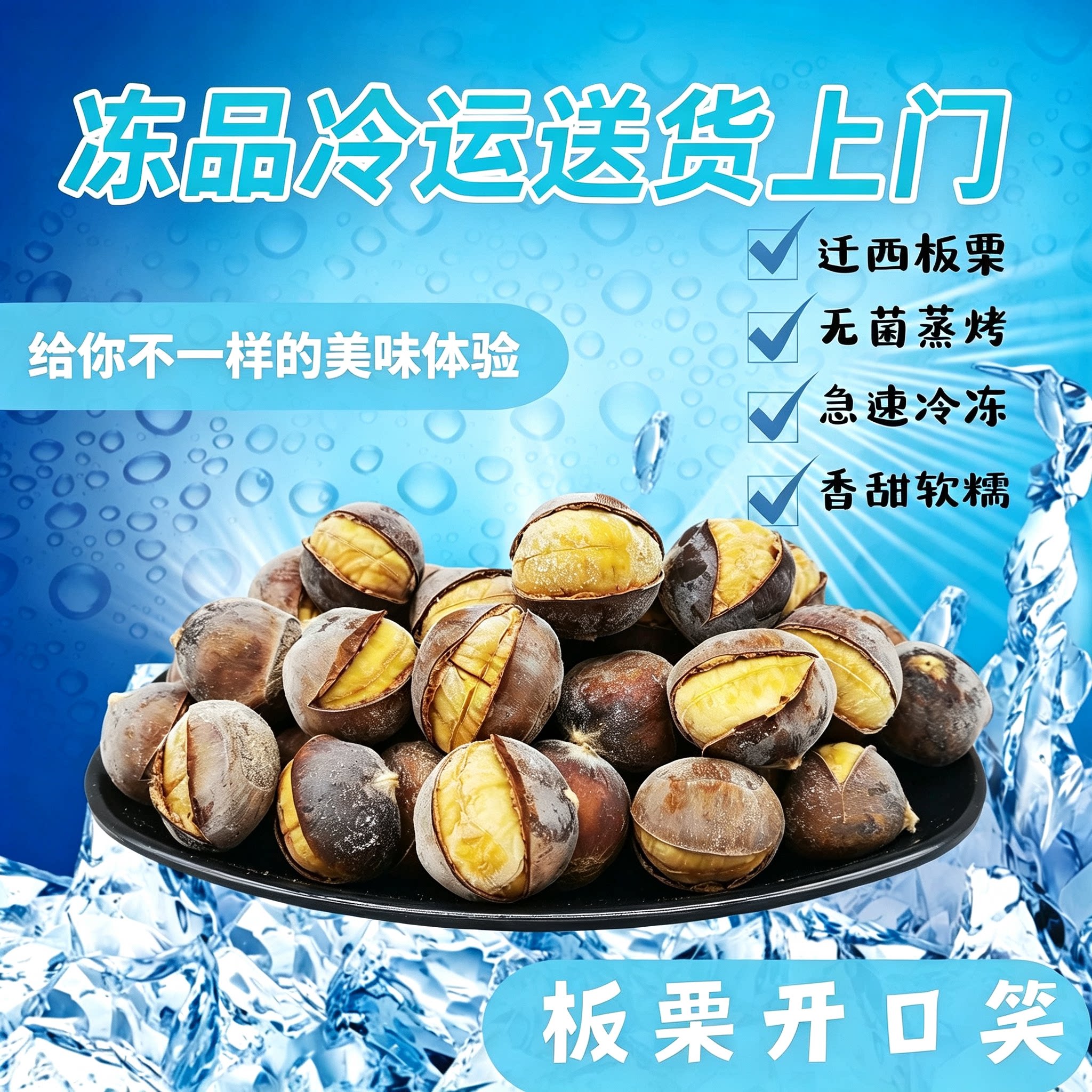 顺丰速运正宗迁西冰板栗开口笑冰镇即食烤板栗休闲零食坚果小包装