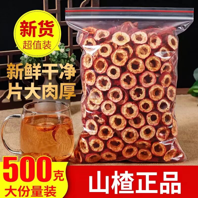 无核山楂干泡茶片500g包邮新货无籽去核山渣空心圈泡水零食特产