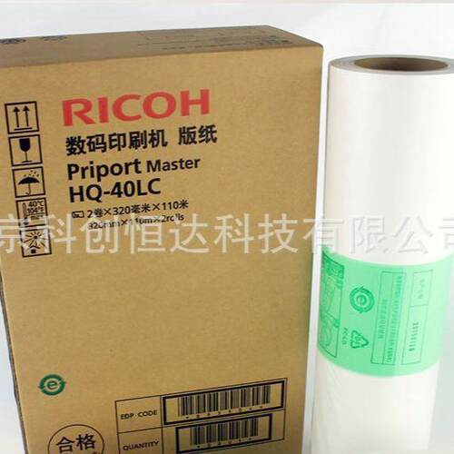 原装理光HQ-40LCDX451045424543454445454450Q40版纸
