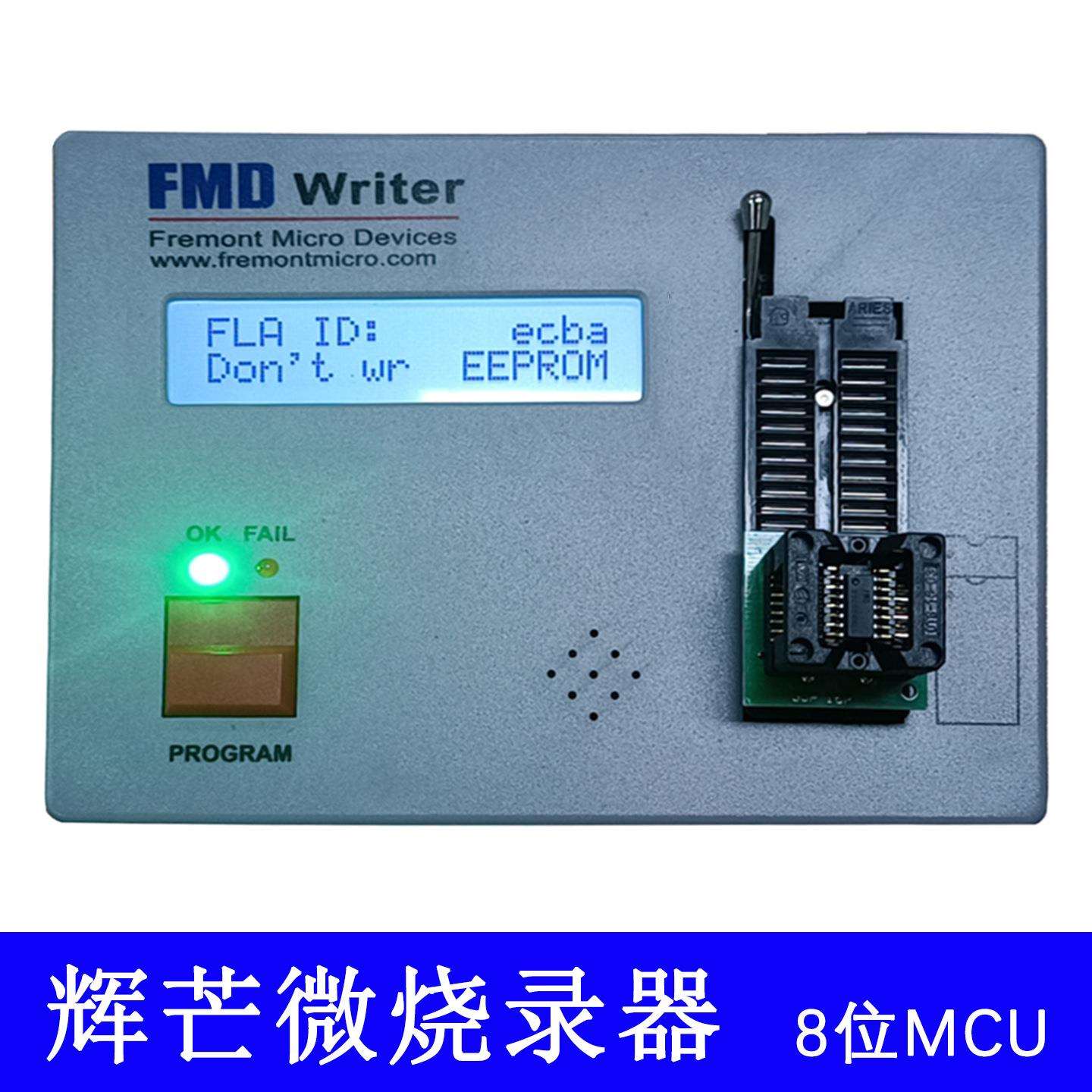 辉芒微烧录器FMDWriter辉芒8位单片机脱机烧写器离线编程器