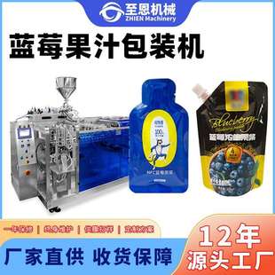 机液体饮品果汁装 包装 袋机 机全自动双出料给袋式 NFC蓝莓原浆灌装