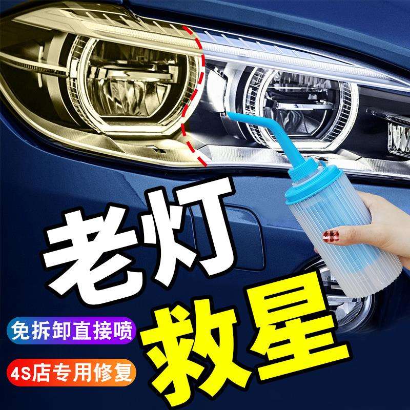 汽车大灯翻新液车灯老化发黄抛光灯罩划痕清洗工具镀膜液