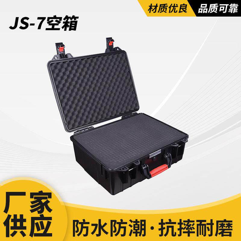 万得保JS-7空箱防摔防水安全包装运输箱防震工具仪器设备安全箱