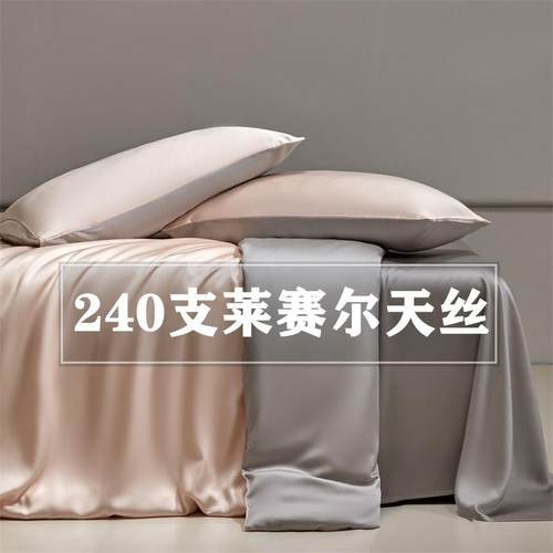 出口240支莱赛尔天丝四件套夏季高级感冰丝床单凉感被套床笠床品4