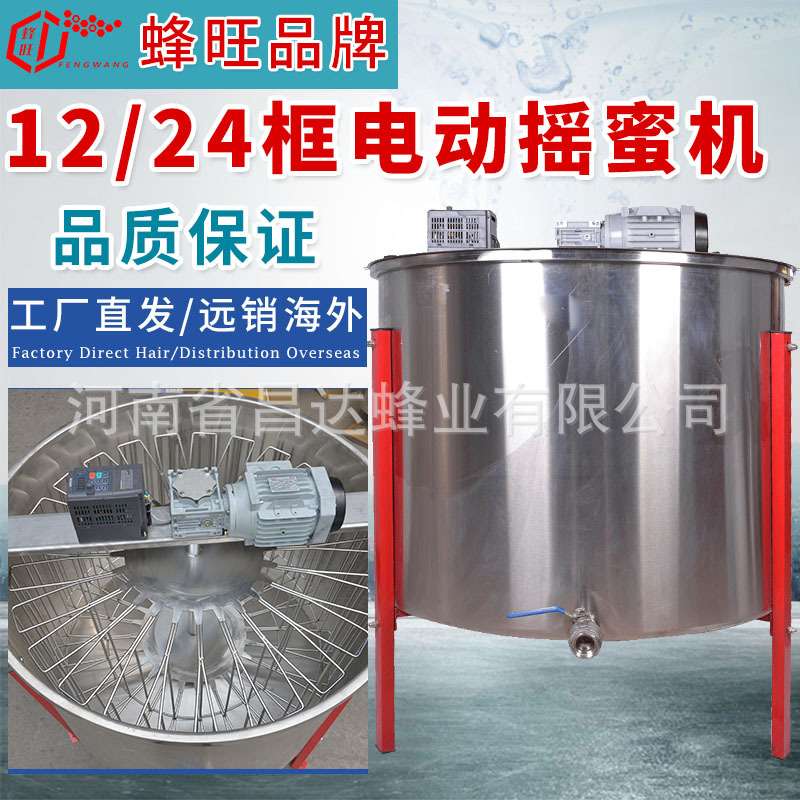 蜂旺出口型12框电动摇蜜机 304不锈钢内框摇蜜机 蜂蜜分离机