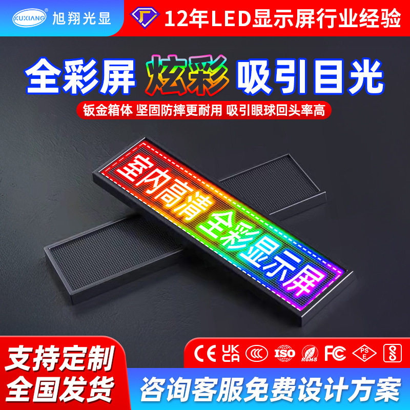 摆摊走字led显示屏酒吧滚动全彩LED小屏充电夜市灯箱led广告牌