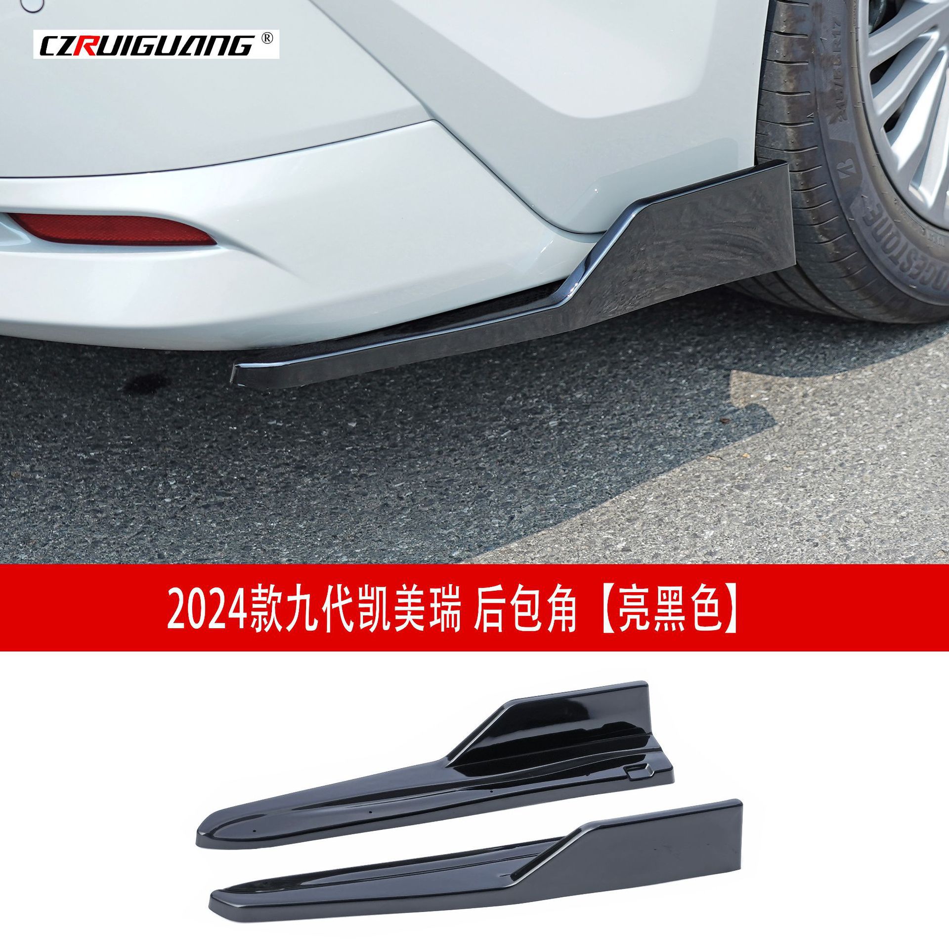 适用于2024款九代凯美瑞原厂款后包角小包围侧裙尾翼前铲后唇顶翼