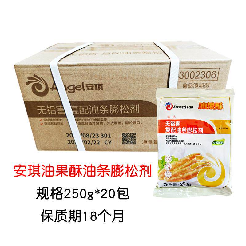 安琪油果酥膨松剂整箱增酥脆型快速复配无铝害双效油条泡打粉商用