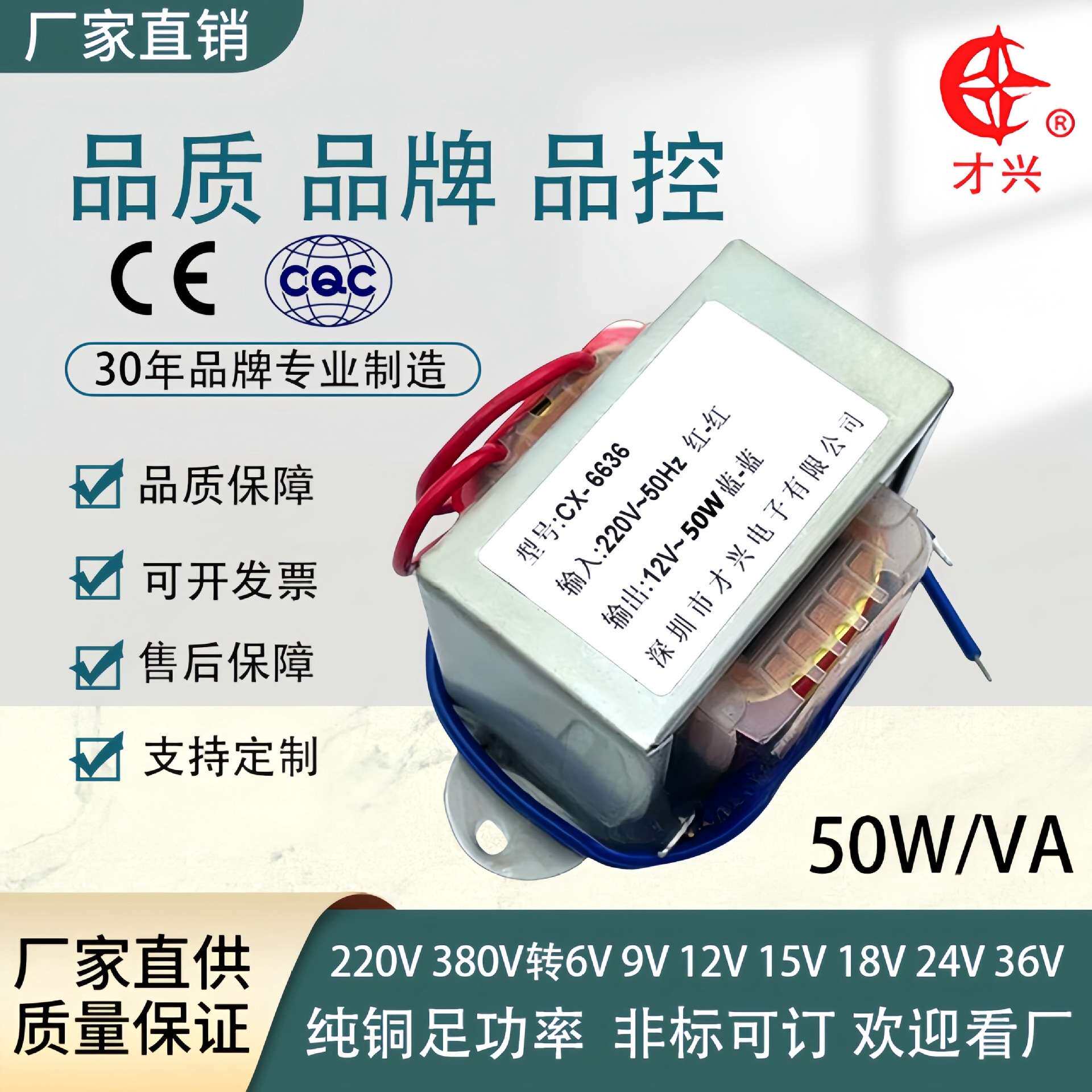 才兴牌EI型全铜电源变压器 50W 220V转多电压输出小型交流电源