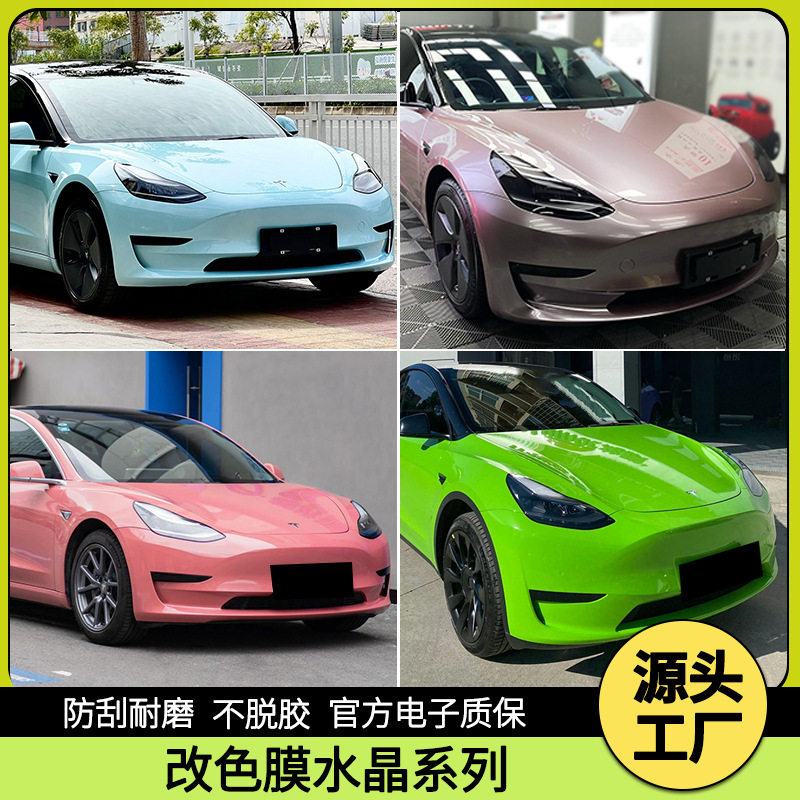汽车改色膜复古多色可选
