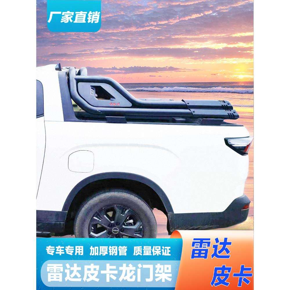 吉利雷达皮卡车龙门架改装车斗装饰货箱架行李架加装车厢防翻架唯